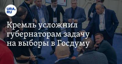 Кремль усложнил губернаторам задачу на выборы в Госдуму