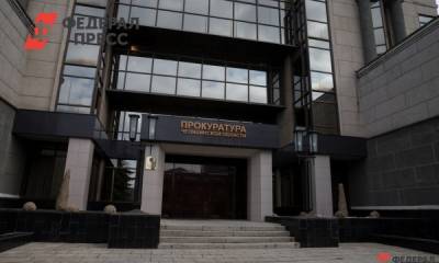 Прокуратура Челябинской области ищет себе квартиру за 6 млн рублей