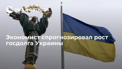 Экономист ИК "Ренессанс Капитал" по России и СНГ Мелащенко: госдолг Украины до конца года увеличится