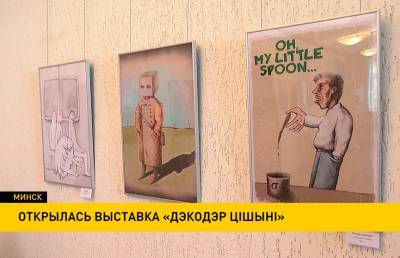 В Музее Максима Богдановича открылась выставка графических работ «Дэкодэр цішыні»