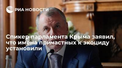 Глава крымского парламента Константинов: материалы о причастных к водной блокаде полуострова собраны