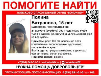 15-летняя девушка пропала в Дзержинске