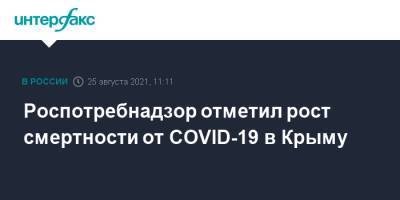 Роспотребнадзор отметил рост смертности от COVID-19 в Крыму