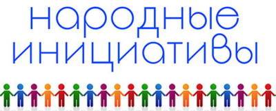 В ЗС Иркутской области подвели итоги регионального конкурса «Народные инициативы. Лучшие практики 2020»