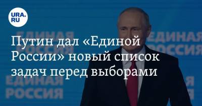 Путин дал «Единой России» новый список задач перед выборами