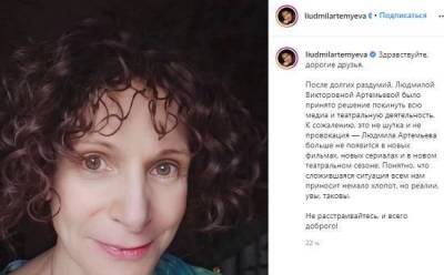 Звезда сериала «Сваты» Людмила Артемьева покидает медиа и театральную деятельность
