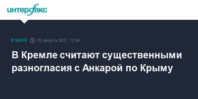 В Кремле считают существенными разногласия с Анкарой по Крыму