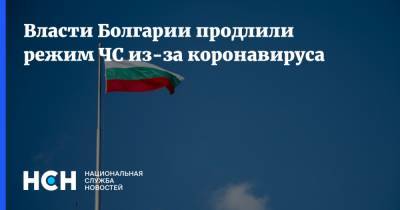 Власти Болгарии продлили режим ЧС из-за коронавируса