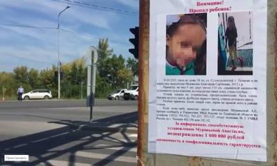 Найден убийца 8-летней девочки, чье тело нашли в пакете