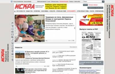 Сайт кунгурской «Искры» вошёл в ТОП -20 самых цитируемых СМИ Прикамья