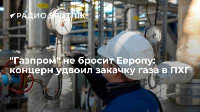 "Газпром" не бросит Европу: концерн удвоил закачку газа в ПХГ