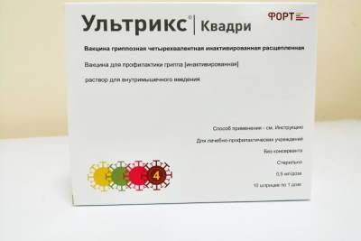 В Пензенскую область доставили первую партию вакцины от гриппа «Ультрикс Квадри»