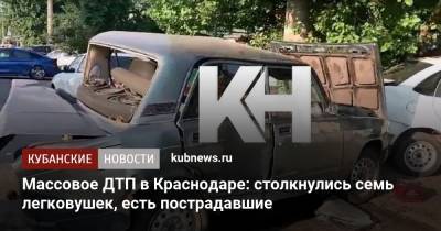 Массовое ДТП в Краснодаре: столкнулись семь легковушек, есть пострадавшие