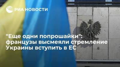 Французы высмеяли президента Польши Дуду за призывы принять в ЕС Украину