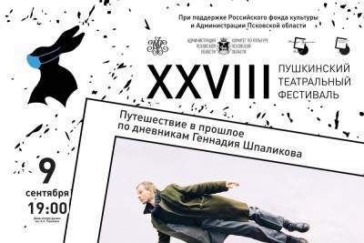 «Невидимый театр» покажет в Пскове спектакль «Я иду, шагаю по Москве»