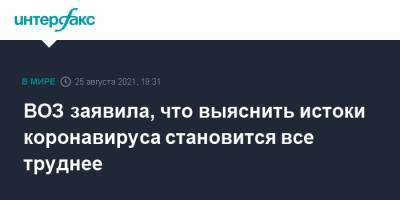 ВОЗ заявила, что выяснить истоки коронавируса становится все труднее