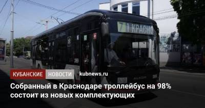 Собранный в Краснодаре троллейбус на 98% состоит из новых комплектующих