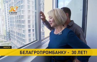 Кому сотрудничество с Белагропромбанком принесло не только дополнительную прибыль, но и квартиру