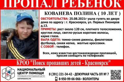 10-летняя девочка пропала около парка Гагарина в Красноярске