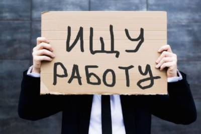 Житель Тверской области заставил признать себя безработным