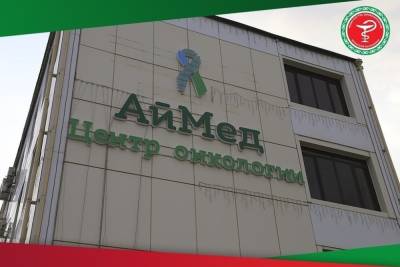 В онкологический диспансер Чечни доставят новое оборудование