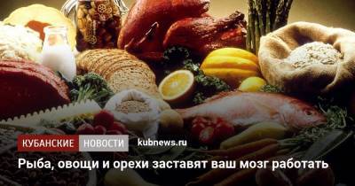 Маргарита Макуха - Рыба, овощи и орехи заставят ваш мозг работать - kubnews.ru