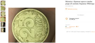 В Украине монету 25 копеек можно получить большие деньги
