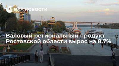 Правительство Ростовской области: валовый региональный продукт вырос до 826,7 миллиарда рублей