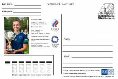 Музей истории пермской открытки выпустил почтовые карточки с пермяками участниками Олимпийских игр в Токио