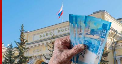 В Банке России рассказали, откуда возьмут средства для выплат пенсионерам и военным