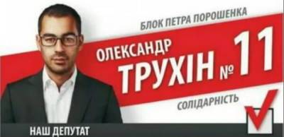 Перебежавший от Порошенко к Зеленскому депутат устроил пьяное ДТП...