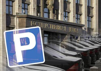 Вячеслава Володина попросят убрать бесплатную парковку для депутатов возле Госдумы