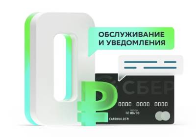 СберБанк запускает новую кредитную СберКарту с беспроцентным периодом до 120 дней