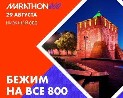 1500 человек смогут поучаствовать в забеге на 42 километра в Нижнем Новгороде