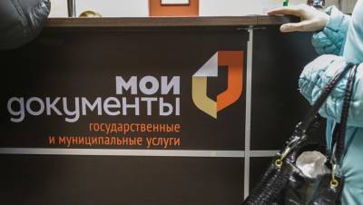 В 2022 году в Петербурге откроют три новых МФЦ