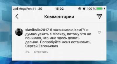 «Попробуйте меня остановить»: кузбасский студент бросил вызов губернатору