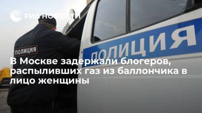 МВД: блогеры, распылившие газ из перцового баллончика в лицо женщины в Москве, задержаны