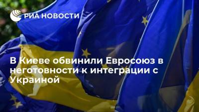 Вице-премьер Украины Стефанишина обвинила Евросоюз в неготовности к интеграции с Украиной