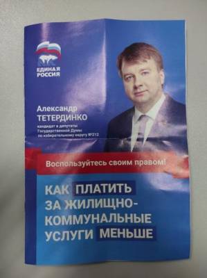 Самый богатый петербургский депутат-единоросс учит россиян экономить