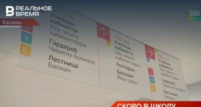 В казанском ЖК «Арт Сити» 1 сентября откроется многопрофильный лицей №11 «Унбер» — видео