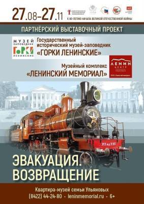 Выставочный проект «Эвакуация. Возвращение» заработает в Ульяновске
