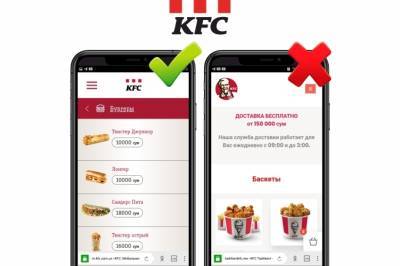 KFC рассказал об официальных способах доставки