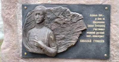 На востоке Калининградской области отреставрировали мемориальную плиту поэта Гумилёва