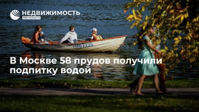 "Мосводосток": в столице 58 прудов получили подпитку водой