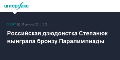 Российская дзюдоистка Степанюк выиграла бронзу Паралимпиады