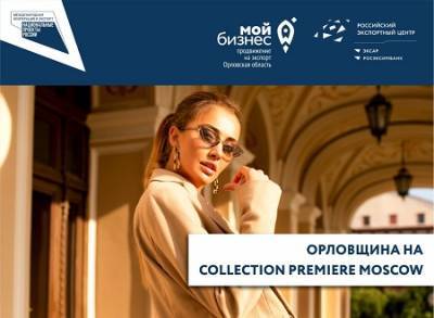 Орловскую дизайнерскую одежду увидит мир