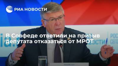 Сенатор Рязанский о призыве депутата Арефьева отказаться от МРОТ: я бы не стал отменять показатель