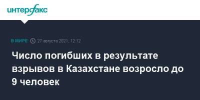 Число погибших в результате взрывов в Казахстане возросло до 9 человек