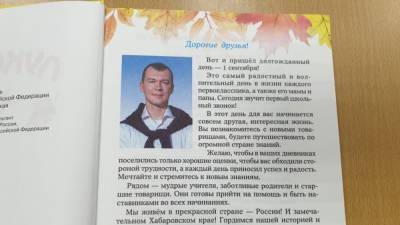 В Хабаровске первоклассники получат учебники с портретом губернатора