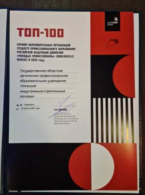 Липецкий колледж в топ-100 лучших в России